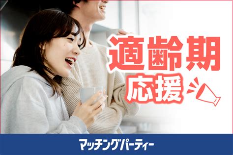 函館での出会い方4選！婚活向け出会いスポットやパーティーイ。